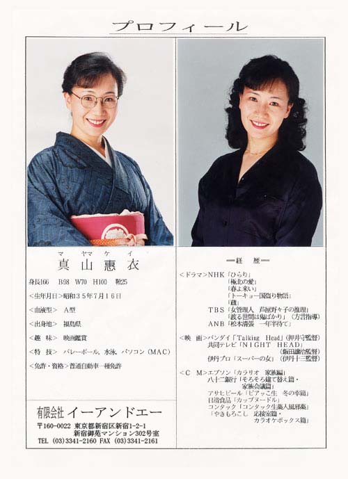 真山惠衣プロフィール